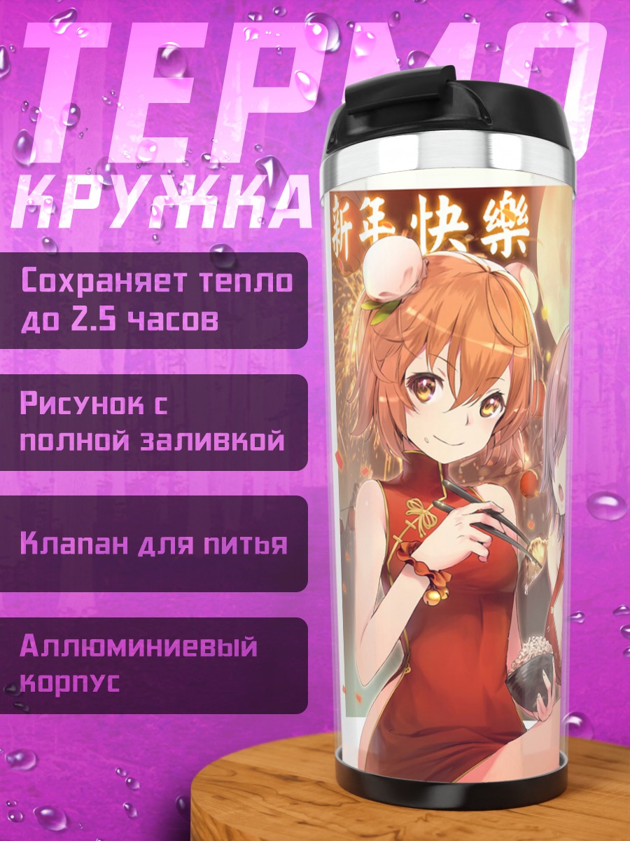 Термокружка Маш Кириелайт и праздник