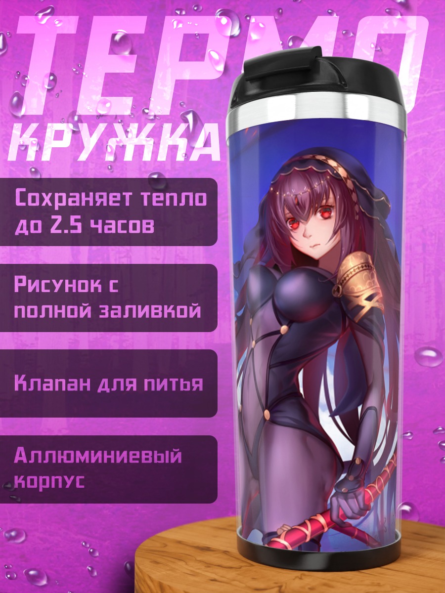 Термокружка Скатах с копьем