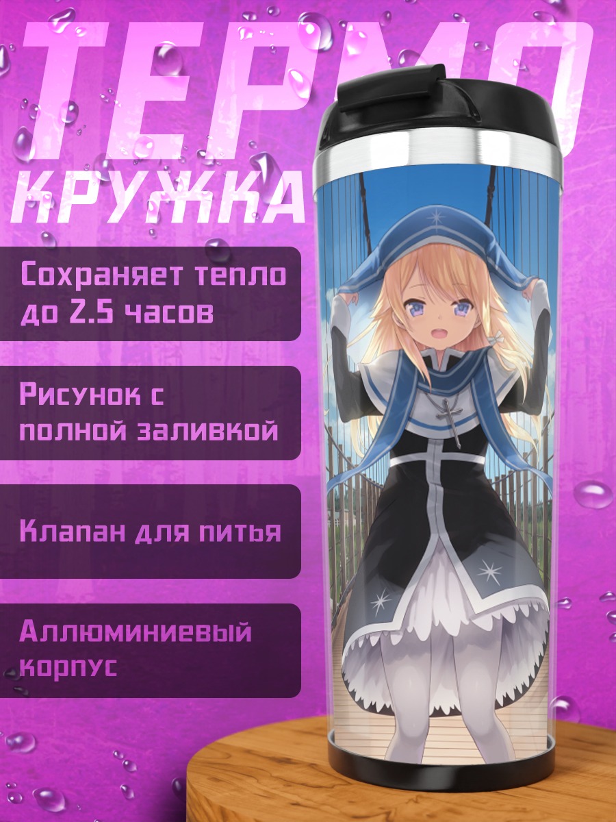 Термокружка Сяо Ма на мосту