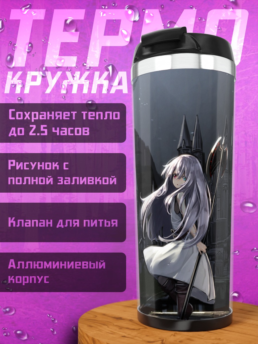 Термокружка Хару-тян у замка