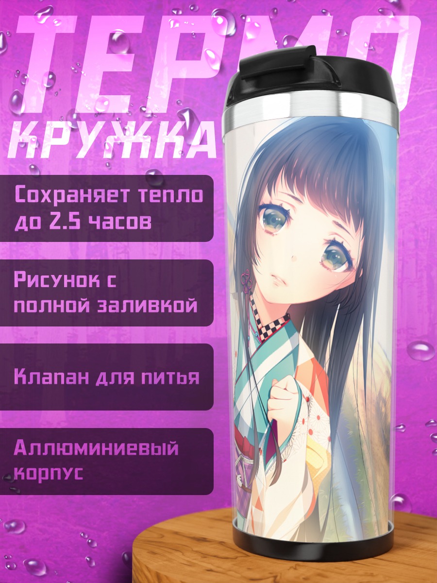 Термокружка Тамаюра в кимоно