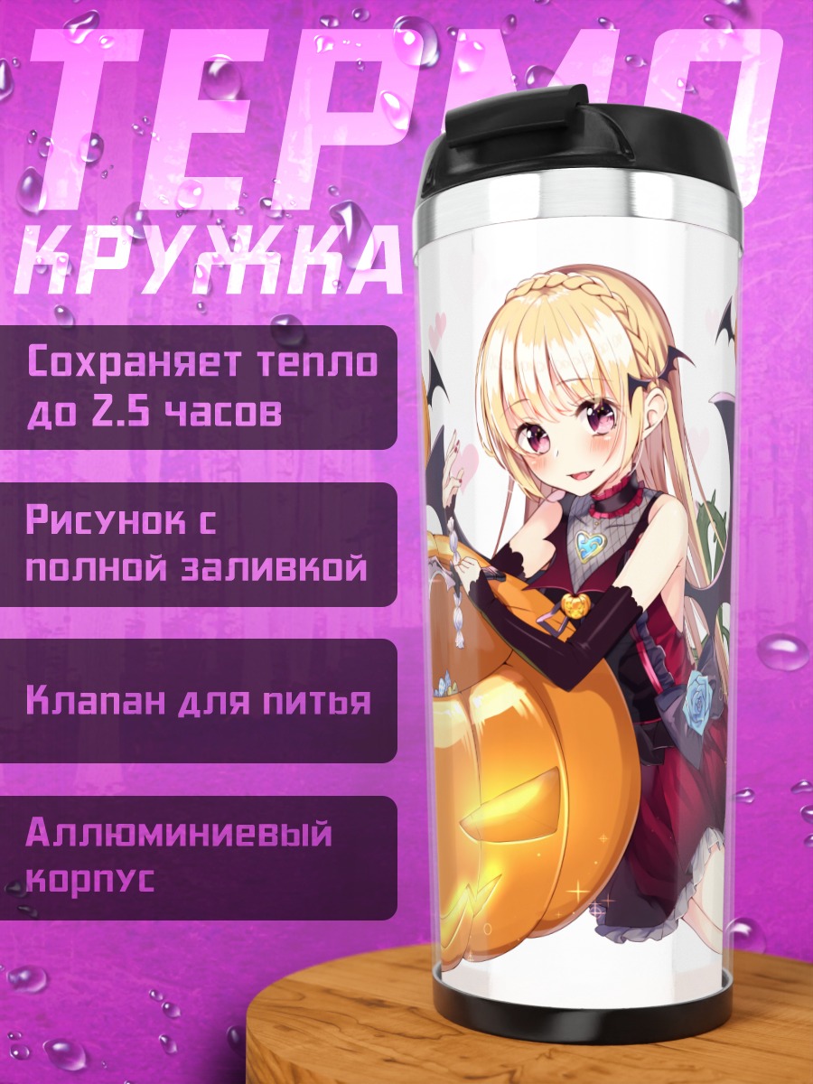 Термокружка Блондинка с тыквой
