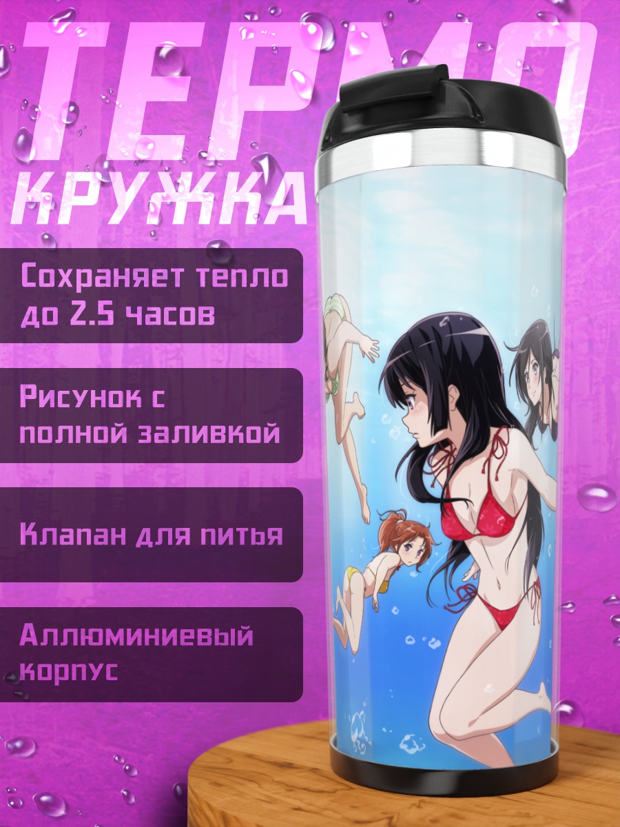 Термокружка Хадзуки Като на пляже