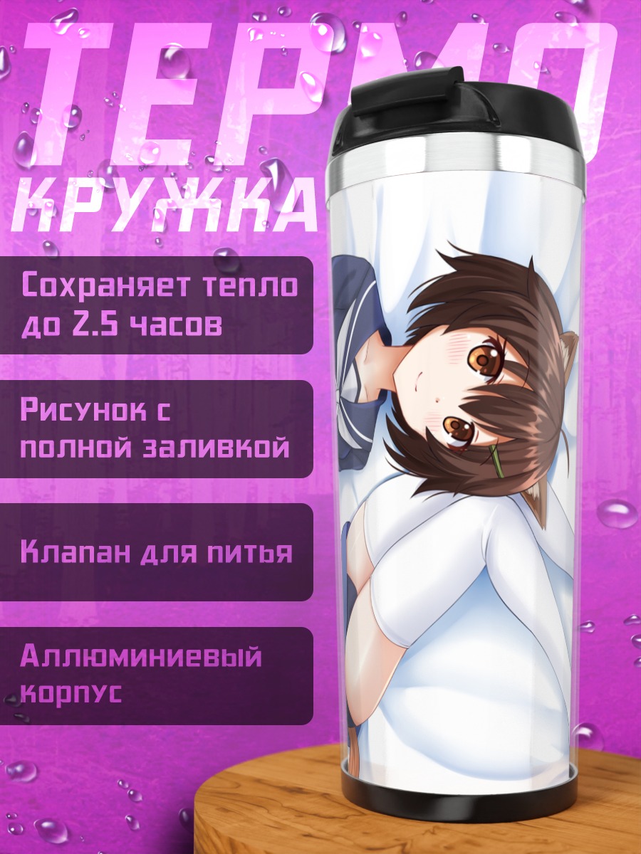 Термокружка Хикари и Йошика