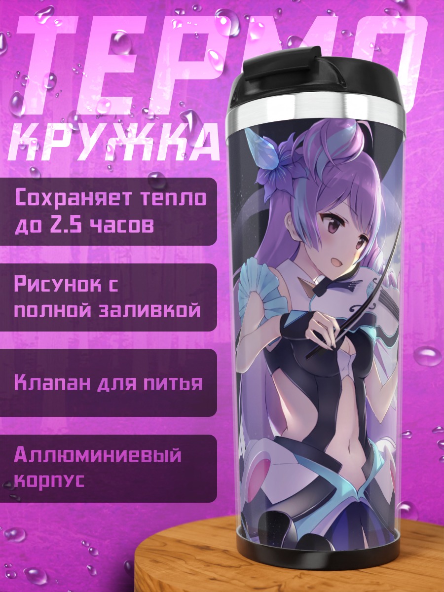 Термокружка Микумо Гайнемер со скрипкой