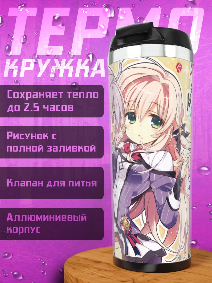 Термокружка Асука Минато и Кадзари