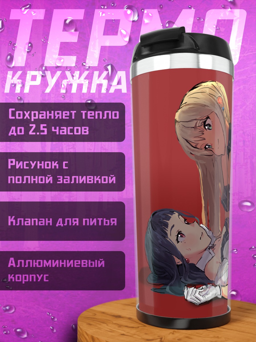 Термокружка Алессандра Суусу и Мусуби Тендодзи
