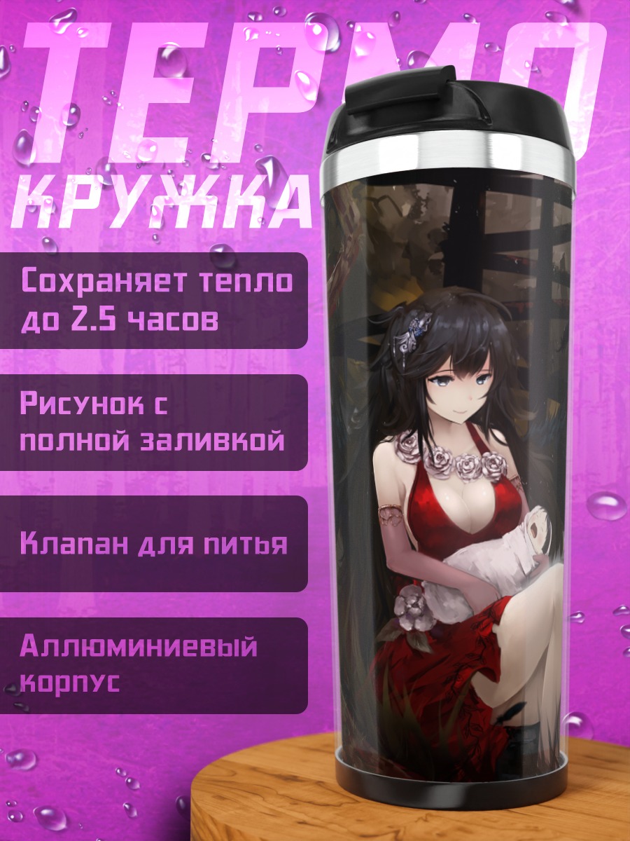Термокружка Девушка с розой