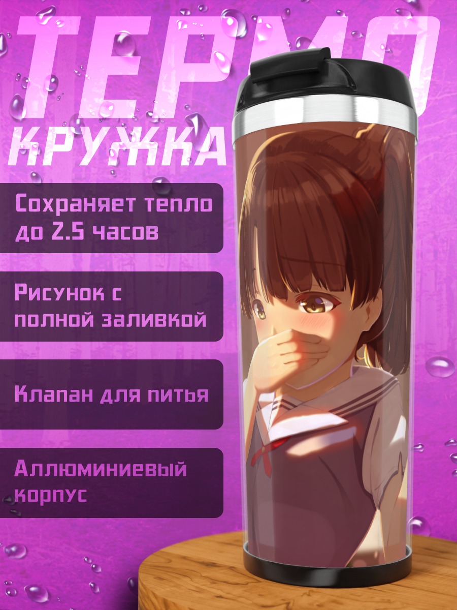 Термокружка Мегуми Като в классе