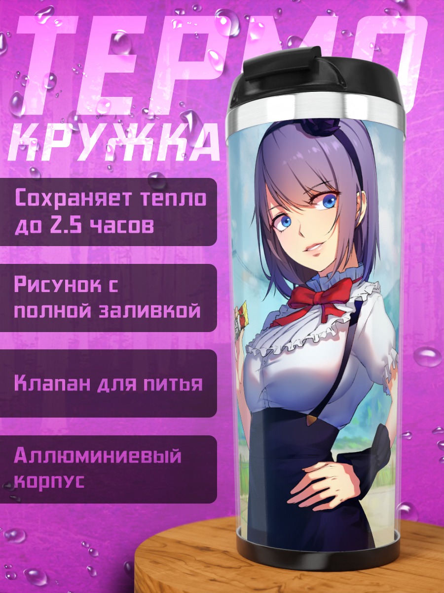 Термокружка Сая Эндо в магазине
