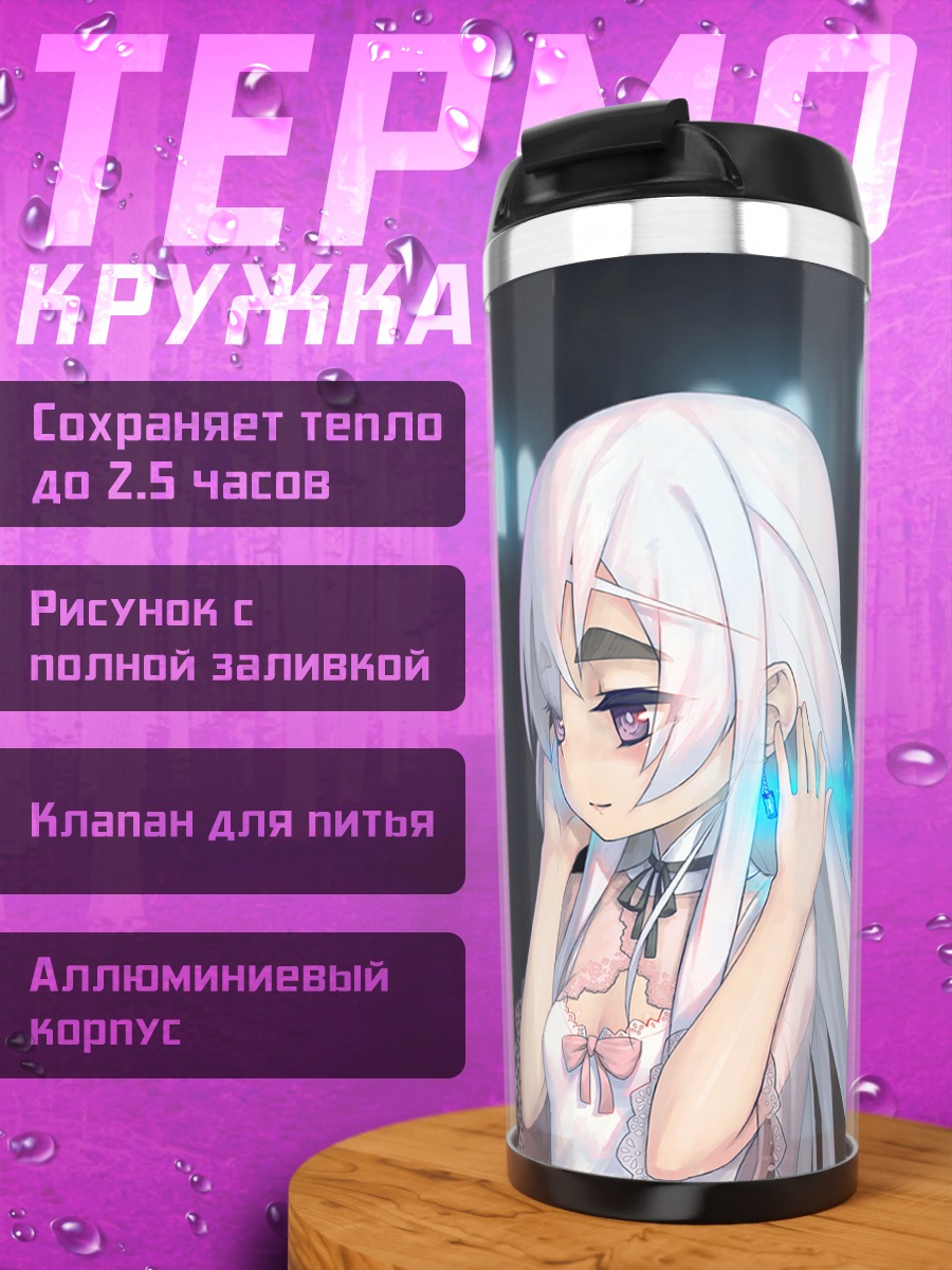 Термокружка Чайка Трабант в сиянии