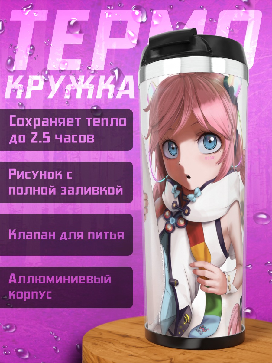 Термокружка Рана в белом