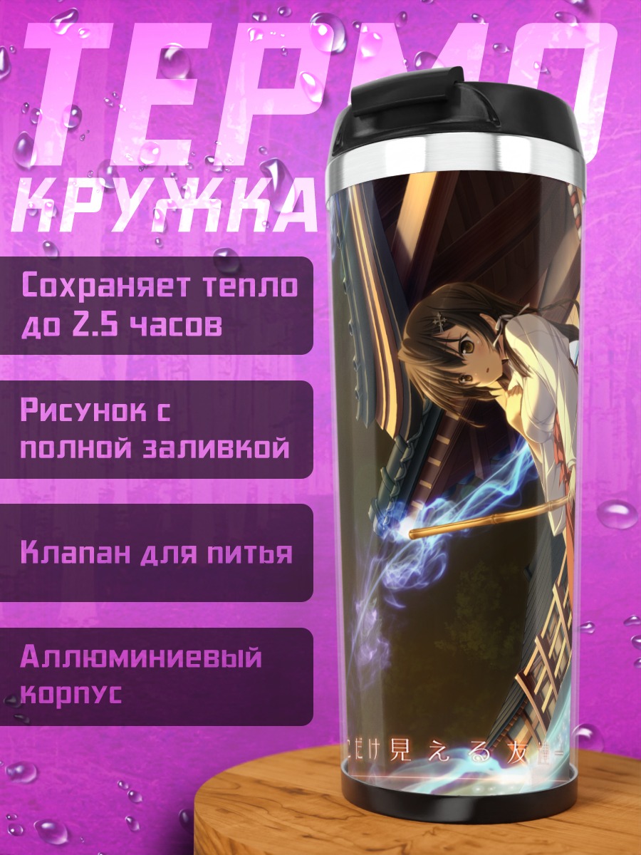Термокружка Кёко Асахина с метлой