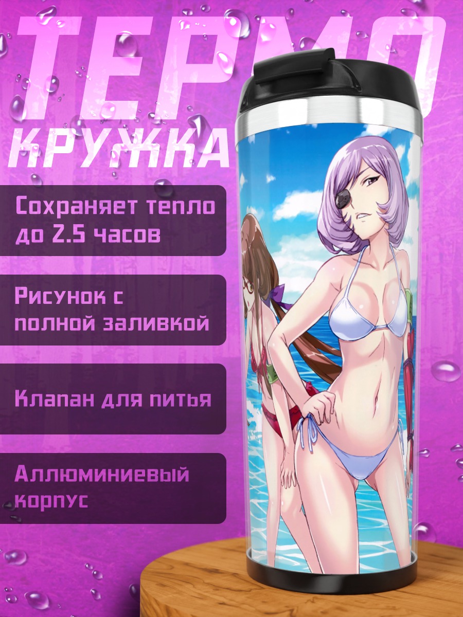 Термокружка Девушки Arpeggio на пляже