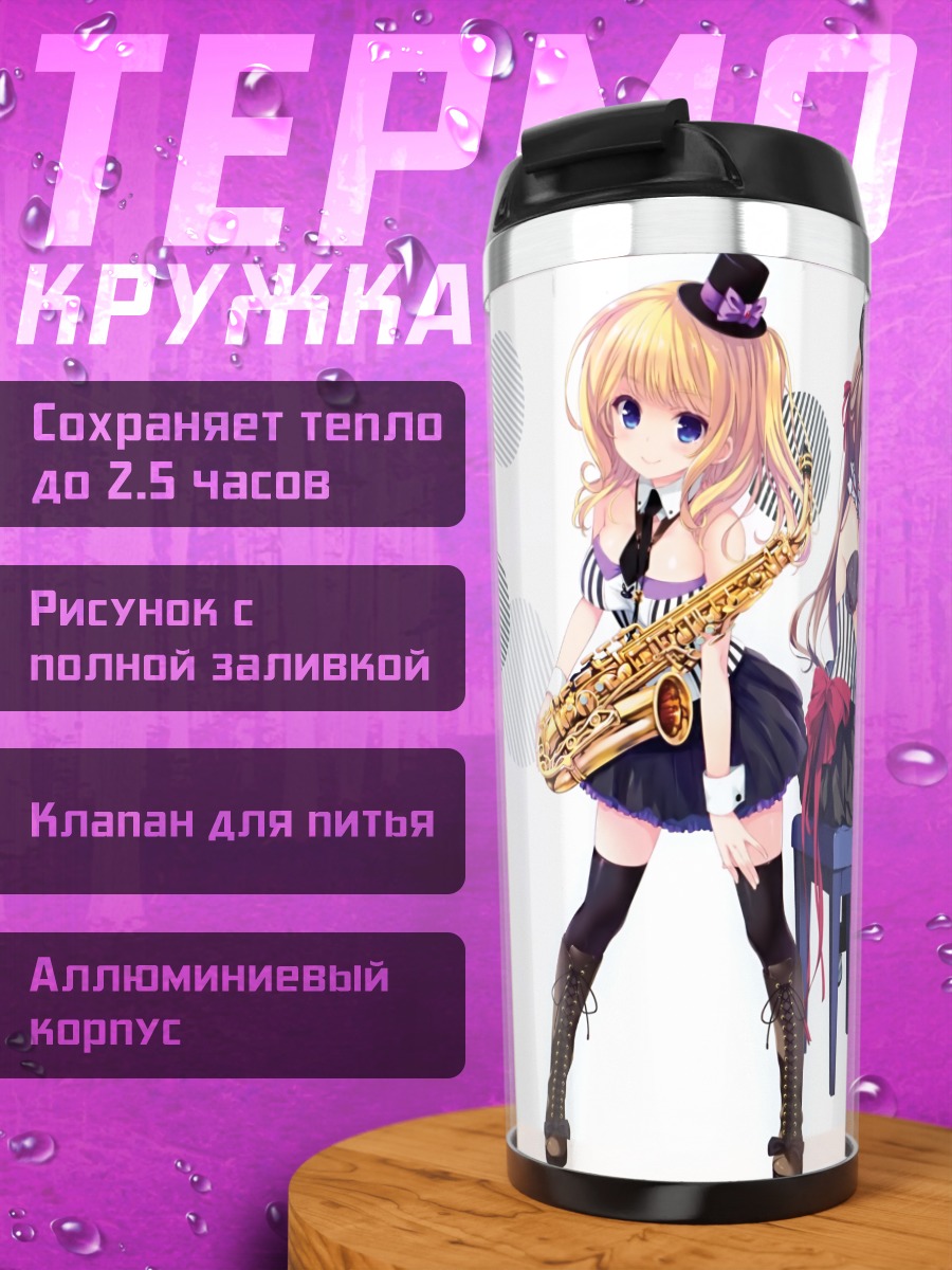 Термокружка Девушки за музыкой