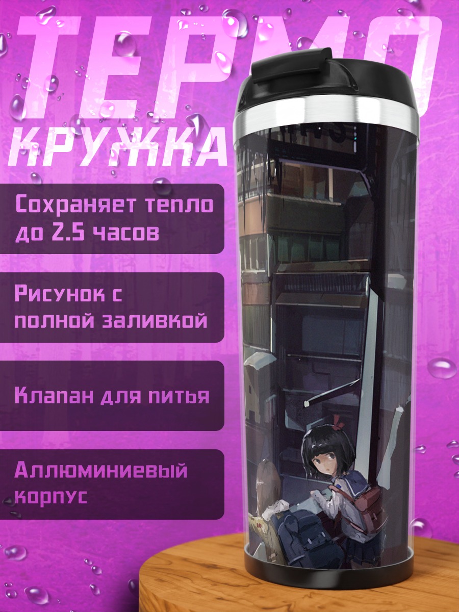 Термокружка Город будущего