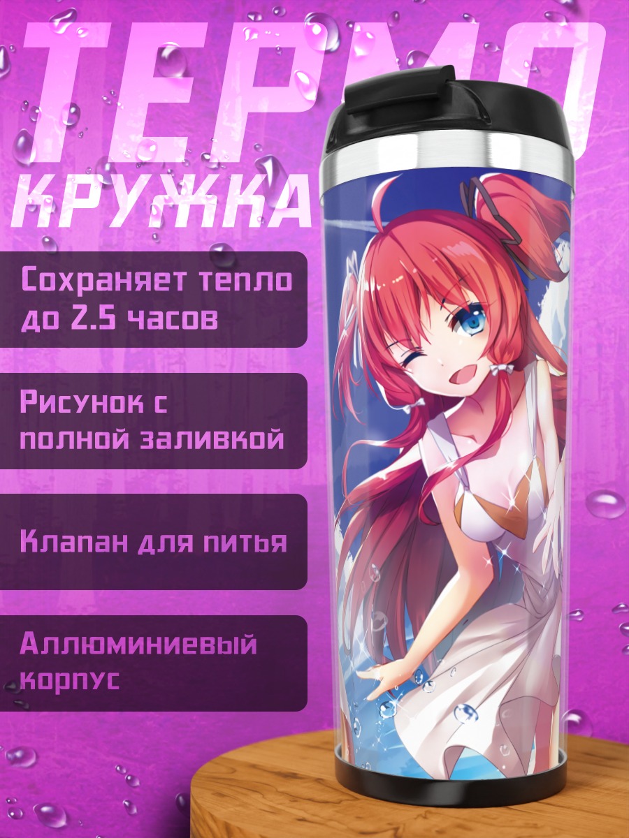 Термокружка Рыжая девушка на пляже