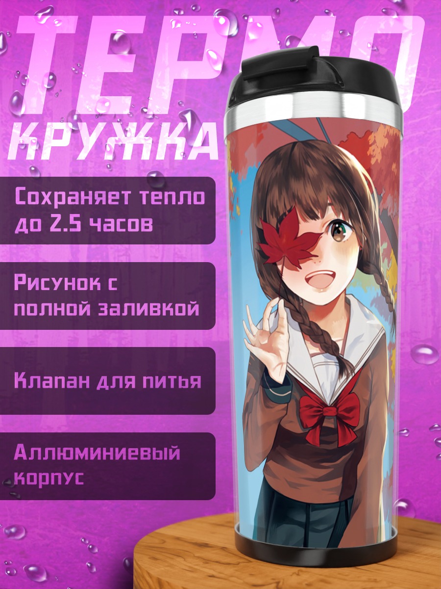 Термокружка Осенняя школьница в листьях