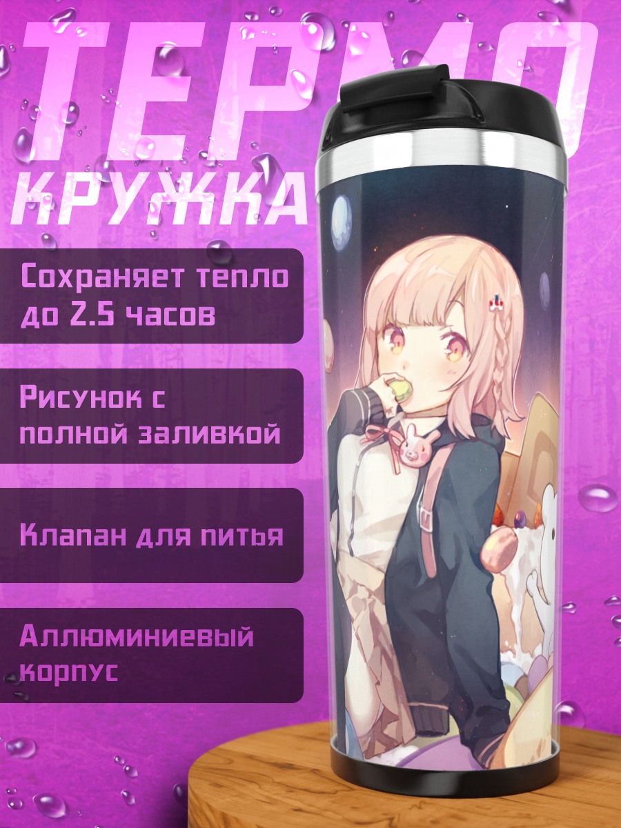 Термокружка Чиаки Нанами и Монокума