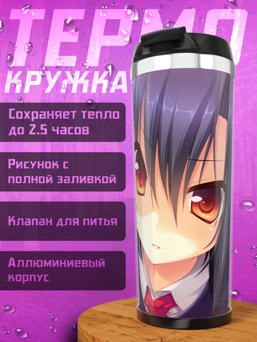 Термокружка Ёнэяма Миу в школе