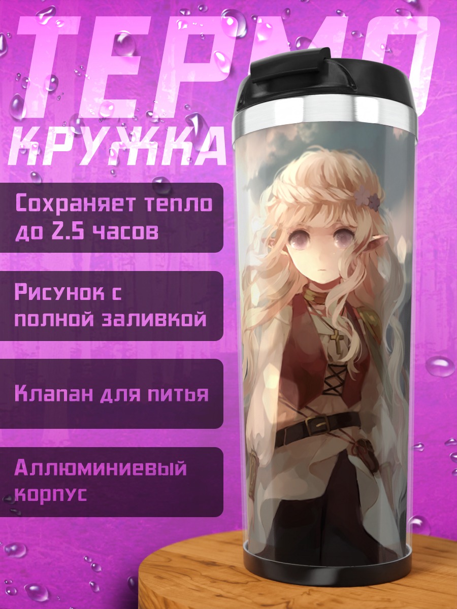 Термокружка Эльфийка у замка