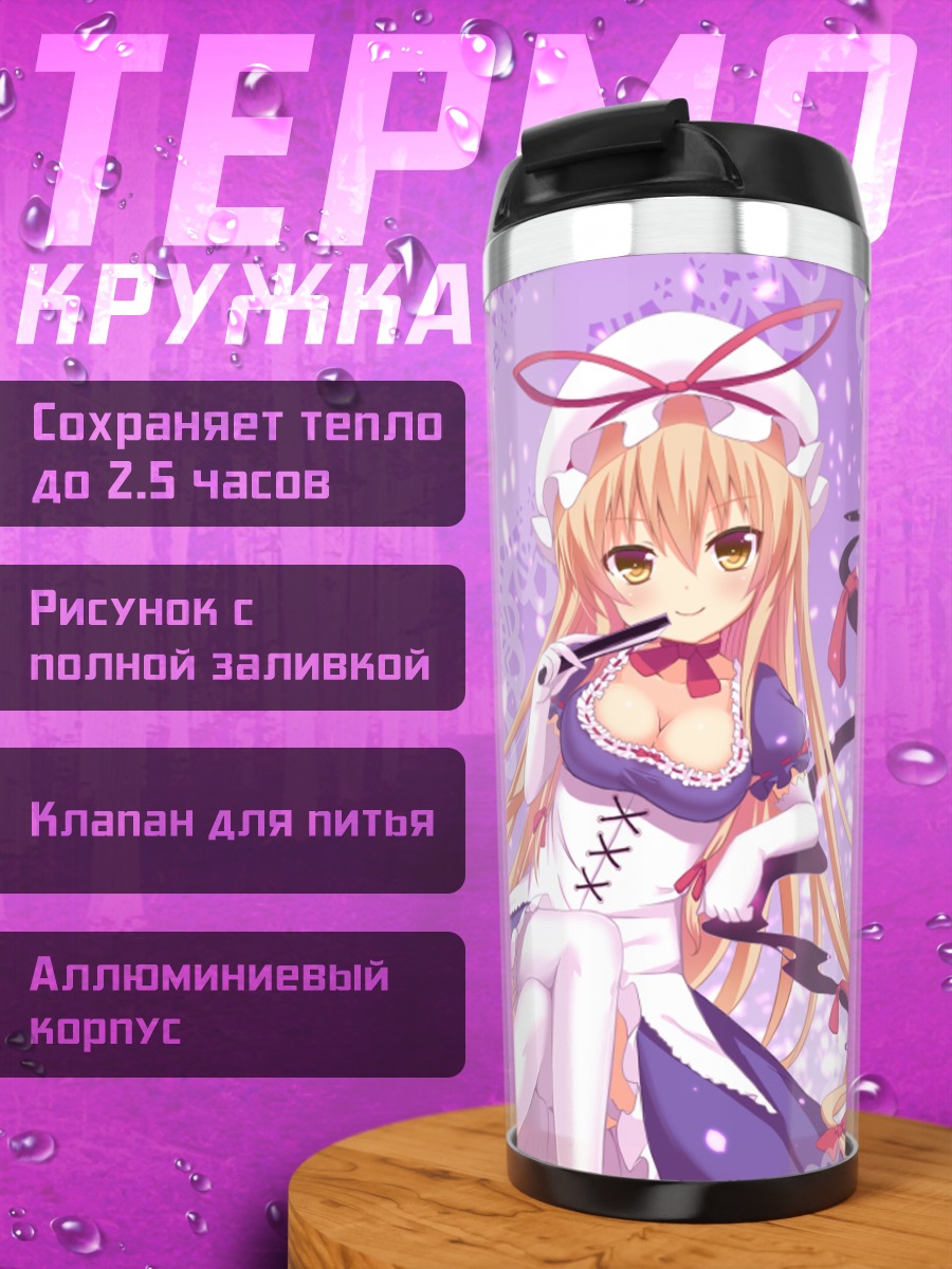 Термокружка Юкари Якумо в пурпуре