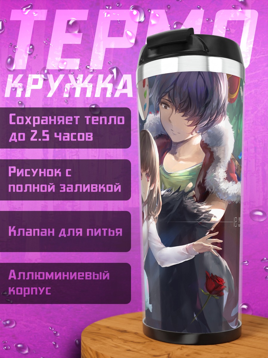Термокружка Иб и Гари