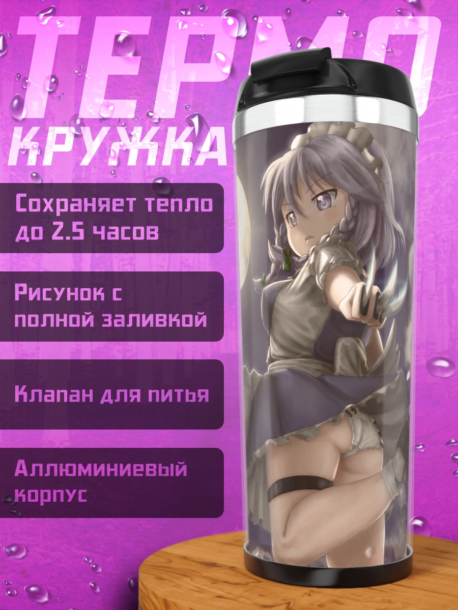 Термокружка Сакуя Идзаёй в лунном свете