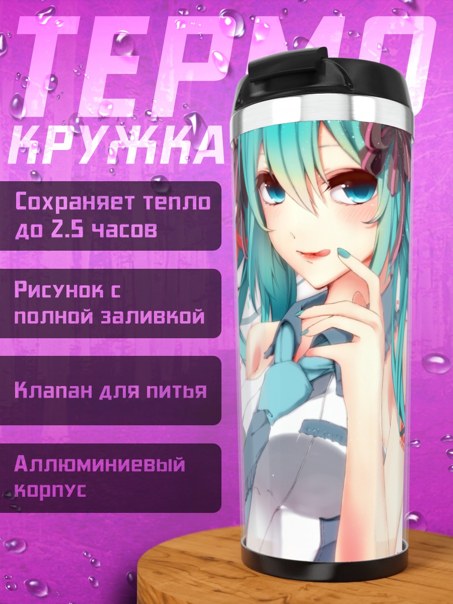 Термокружка Мику Хацунэ в лентах