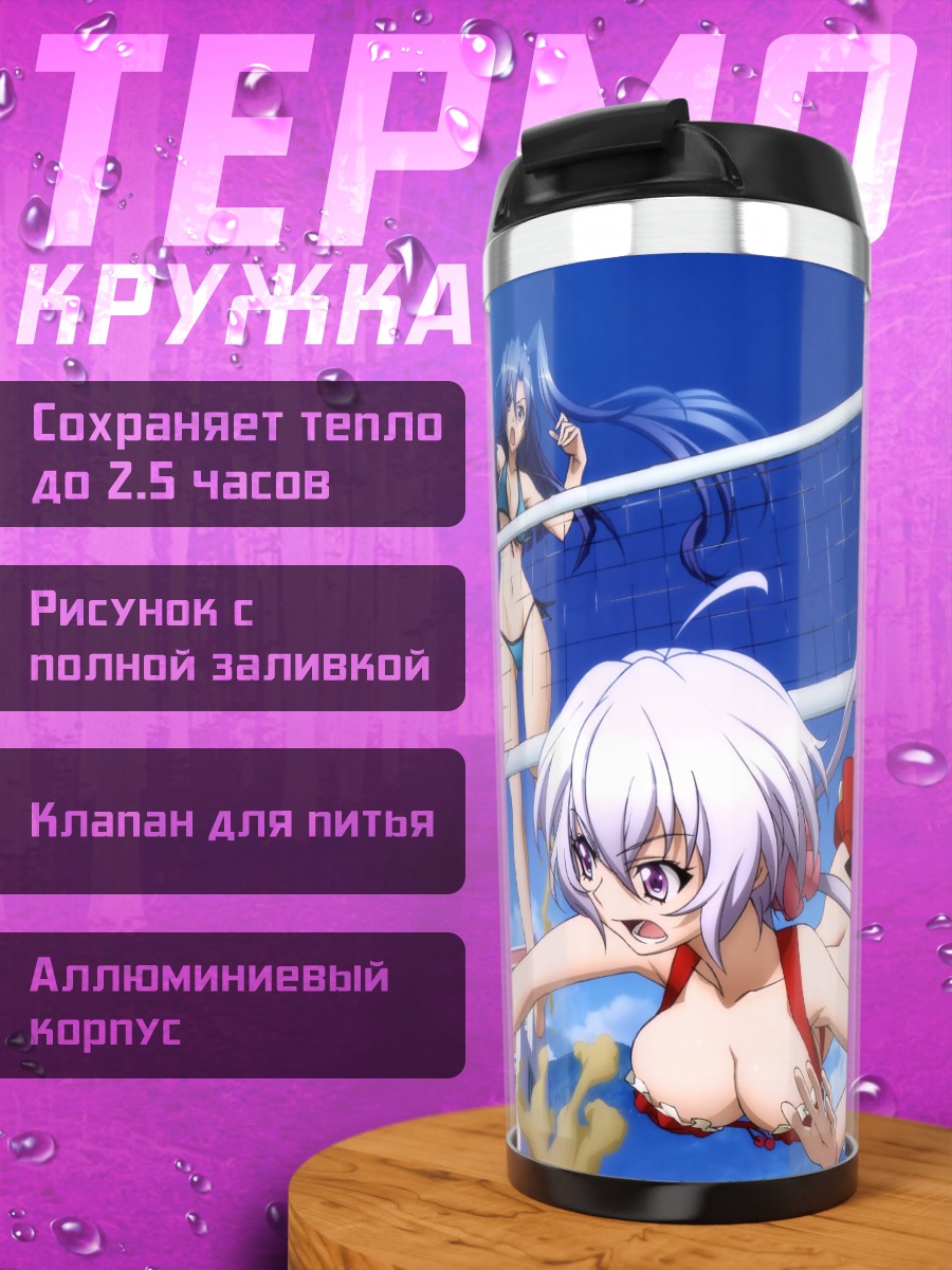 Термокружка Крис Юкинэ на пляже