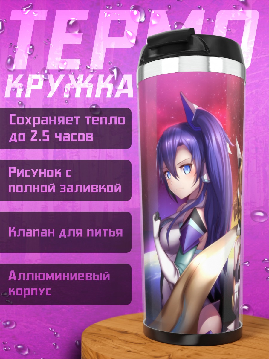Термокружка Цубаса Кадзанари и союзницы