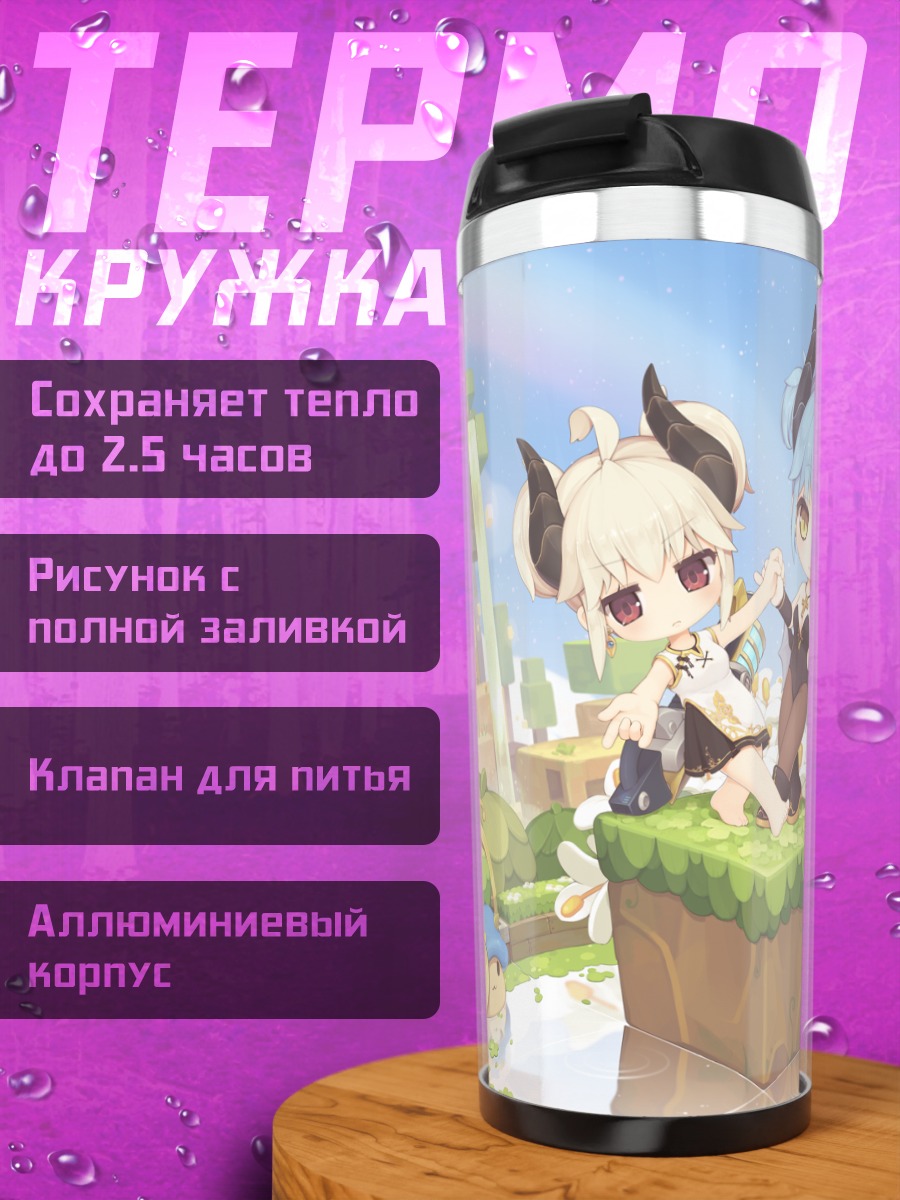 Термокружка Персонажи MapleStory в саду