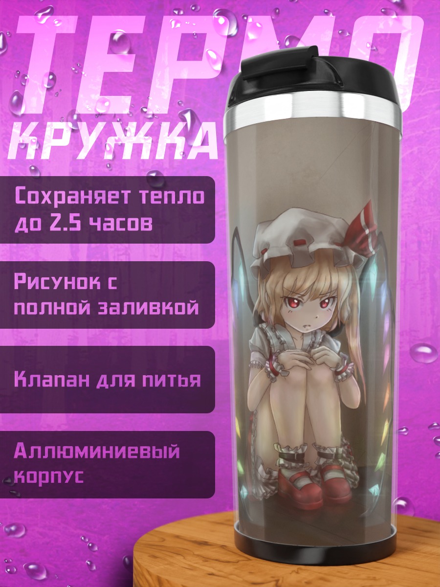 Термокружка Фландр Скарлет в лучах