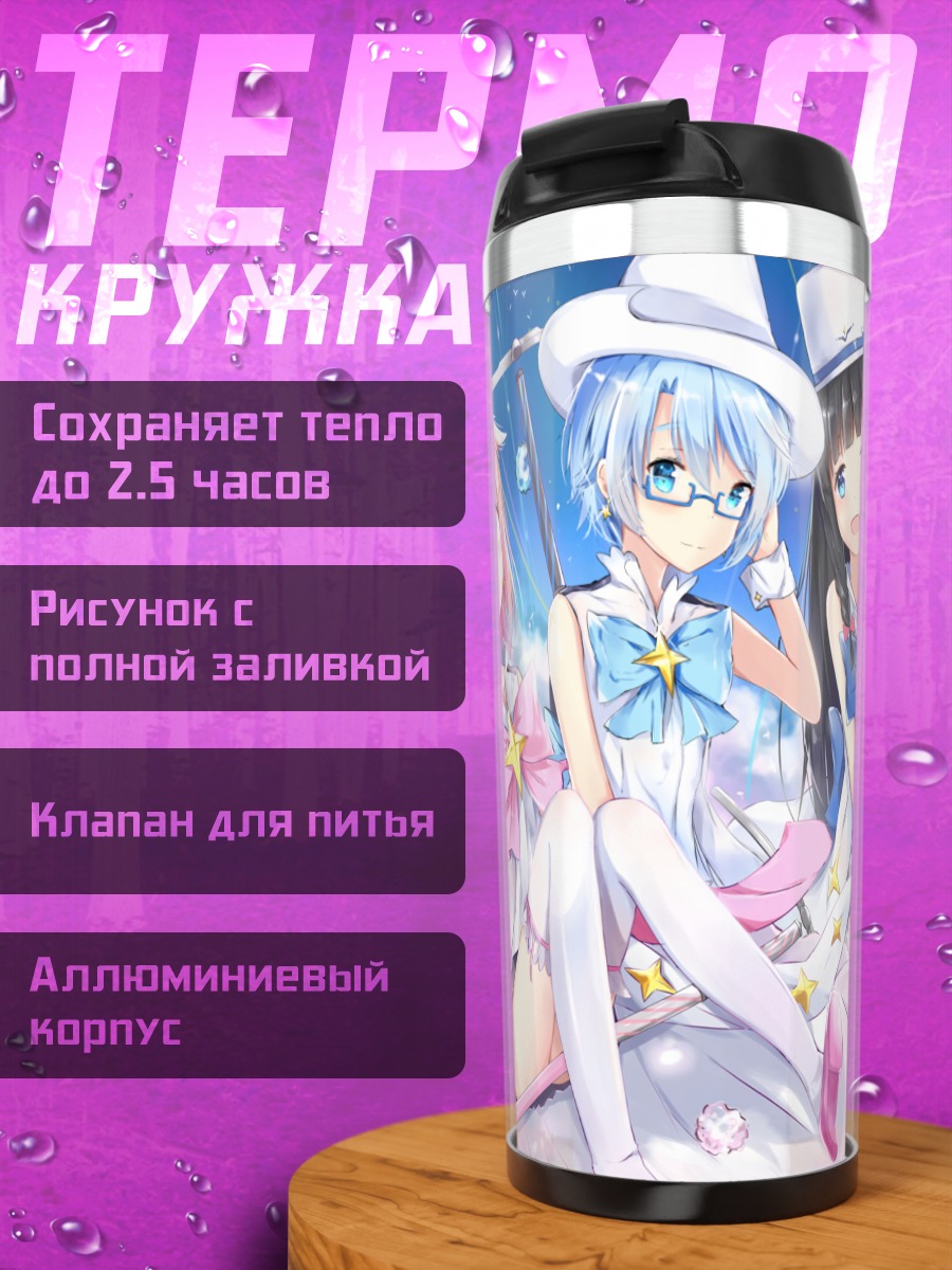 Термокружка Плеяды после школы