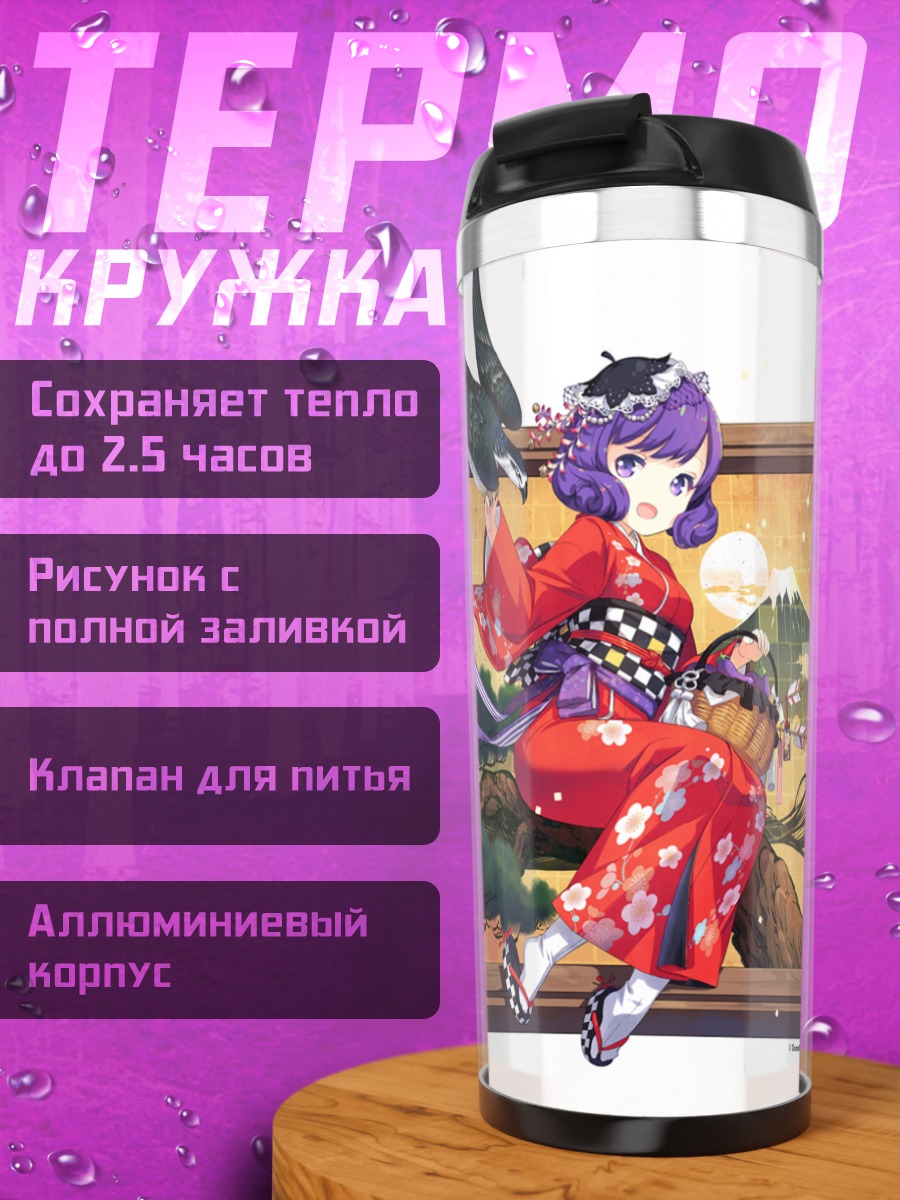 Термокружка Девушка в кимоно