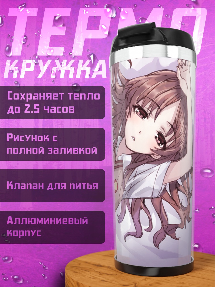 Термокружка Куроко Шираи отдыхает