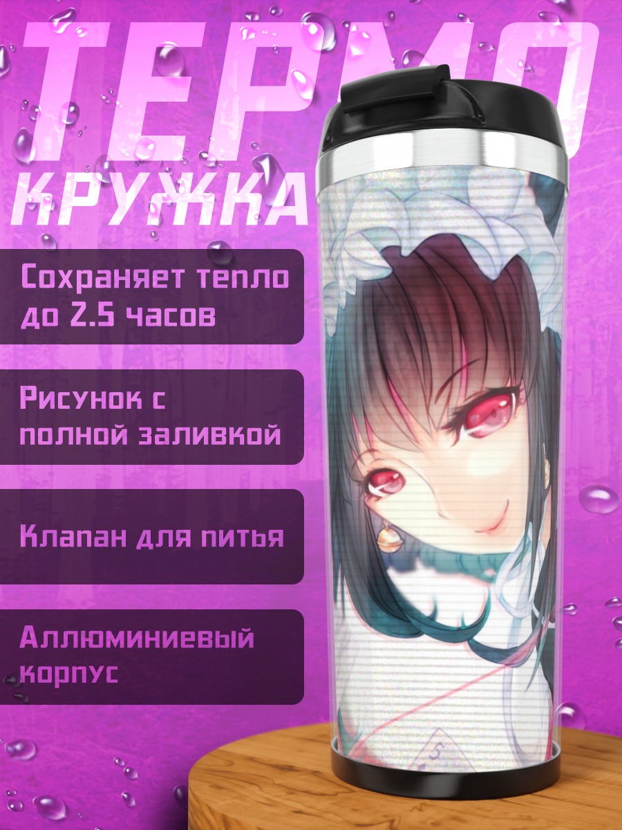 Термокружка Селестия Руденберк в кружевах