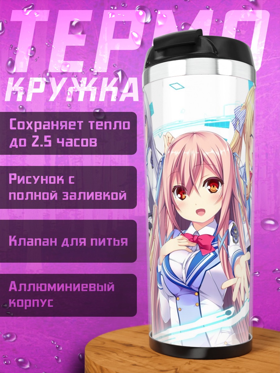 Термокружка Девушки Harvest Overray