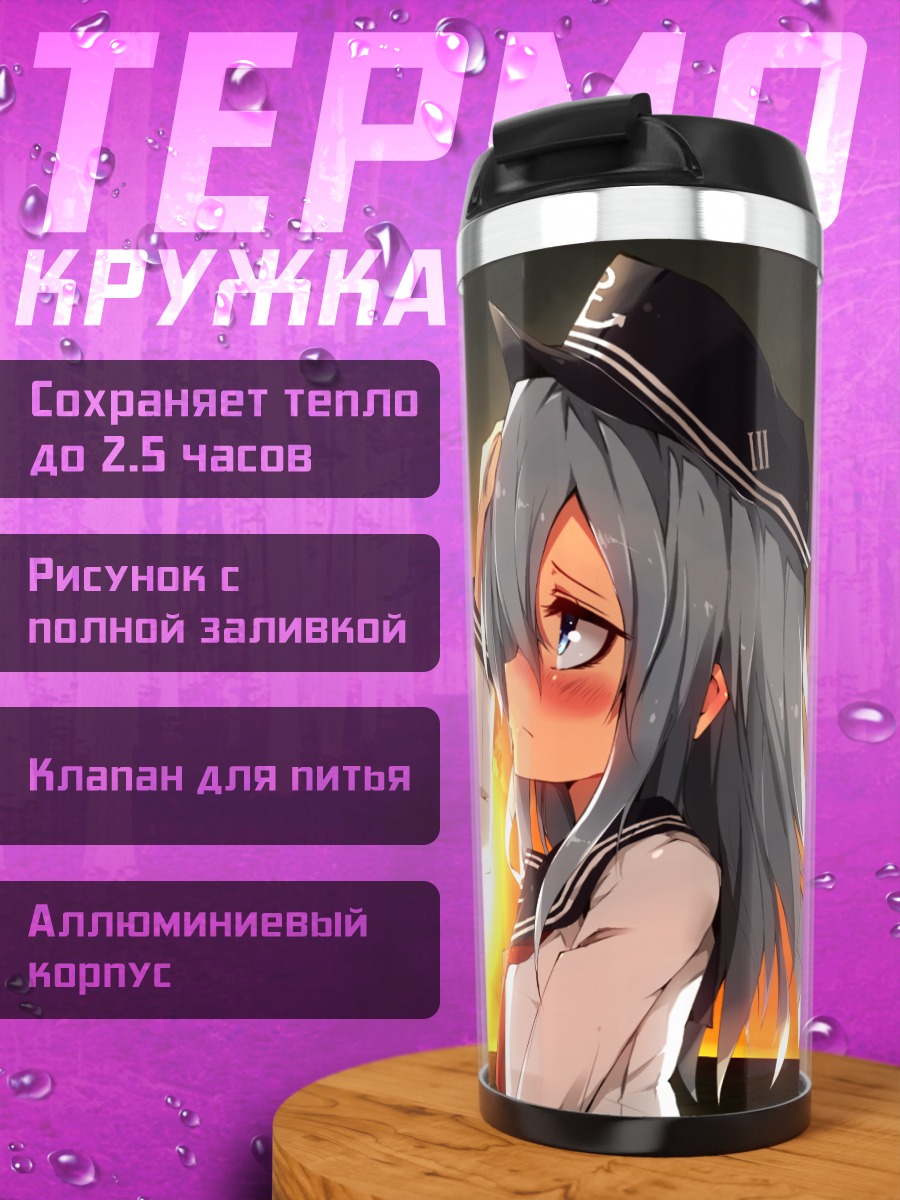 Термокружка Акацуки и Хибики