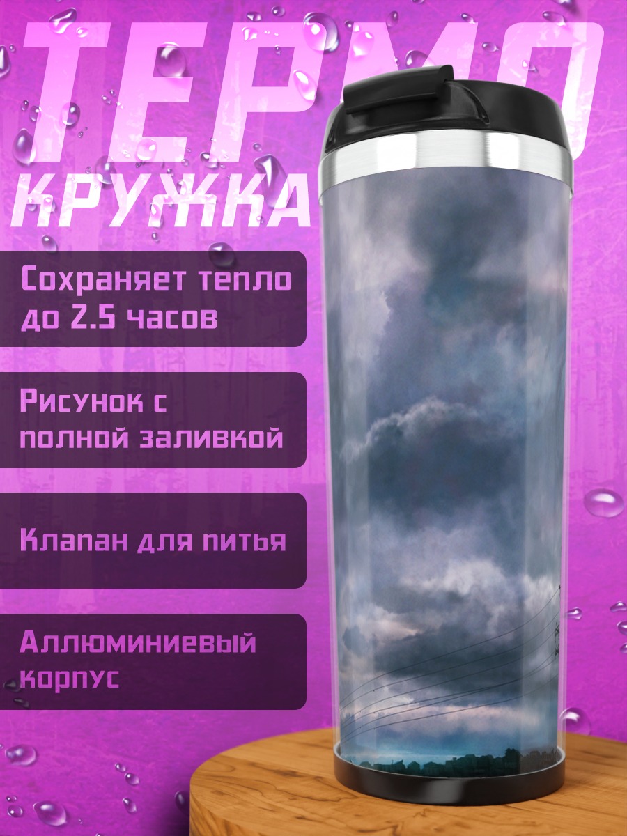 Термокружка Рыба в облаках