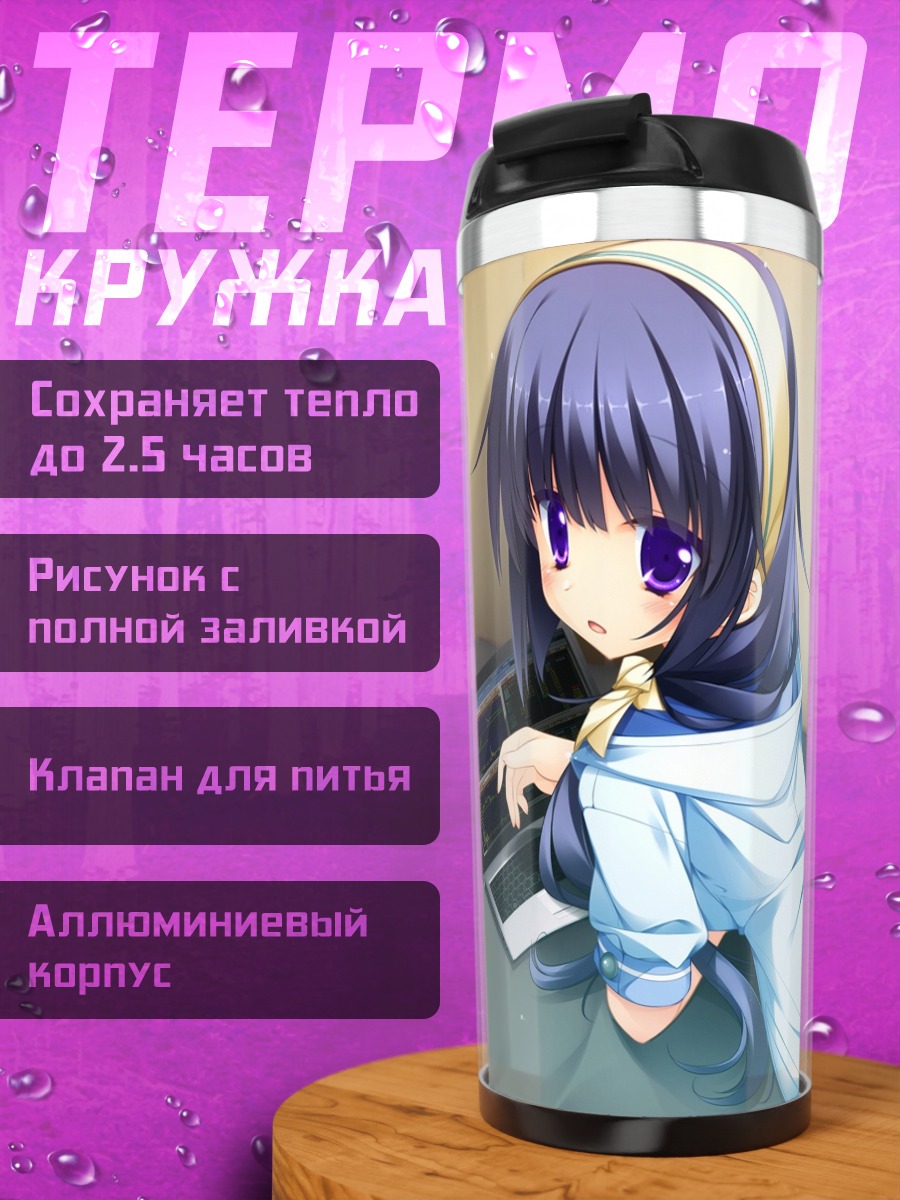 Термокружка Мияко Хасами в комнате