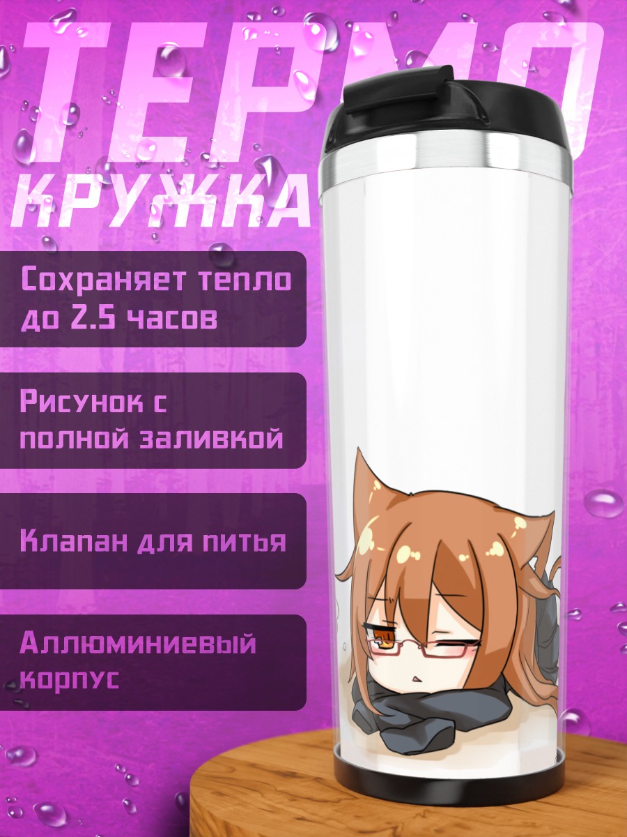 Термокружка Мотидзуки в задумчивости