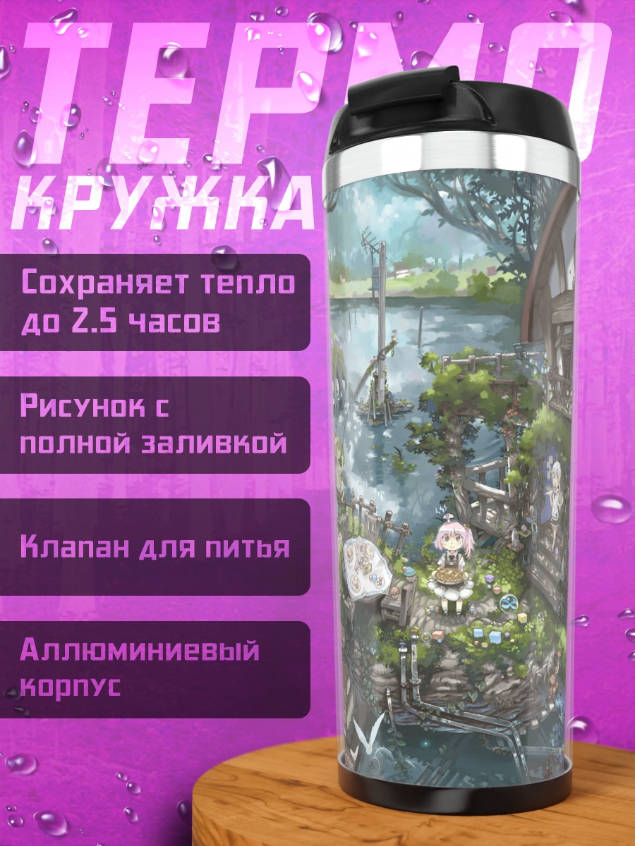 Термокружка Уютный домик у воды