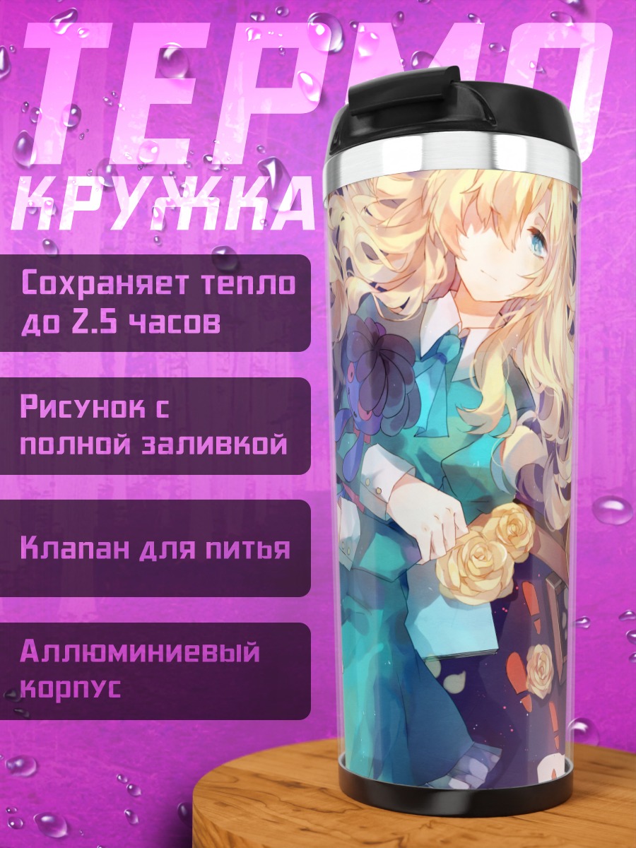 Термокружка Мэри в картинах