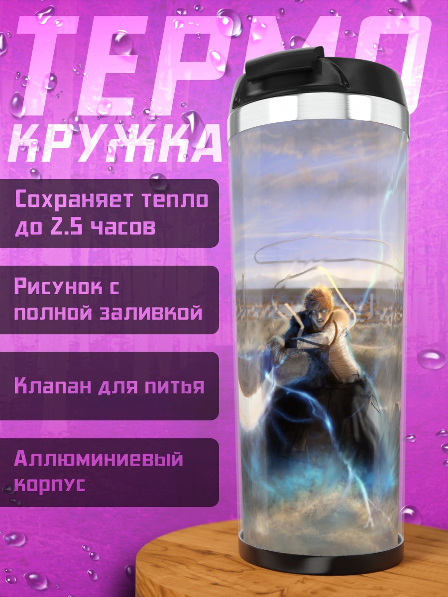 Термокружка Ичиго Куросаки в бою
