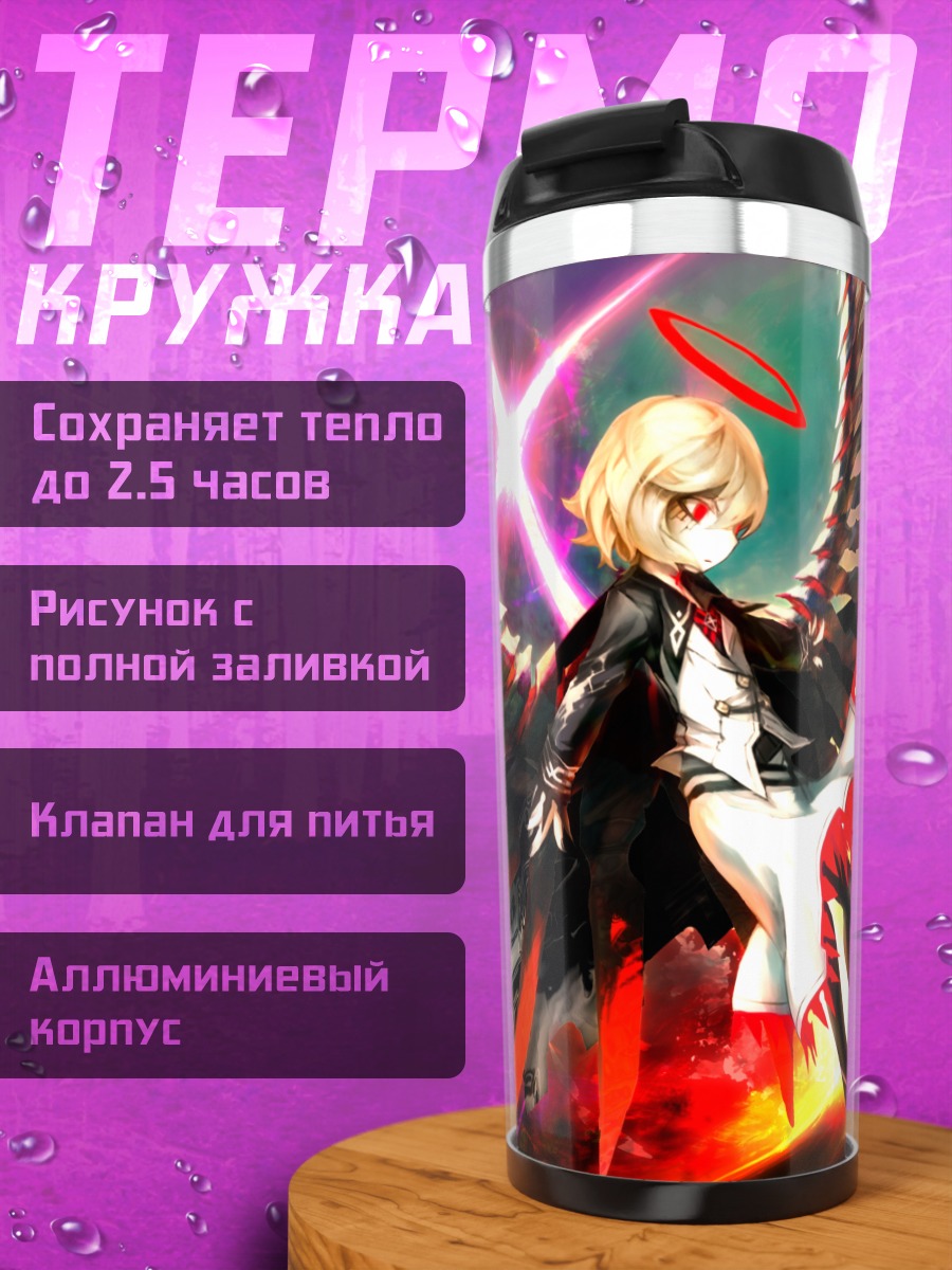 Термокружка Румия в пламени
