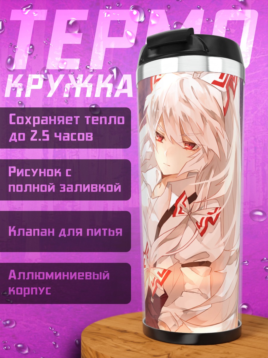 Термокружка Моко Фудзивара в огне