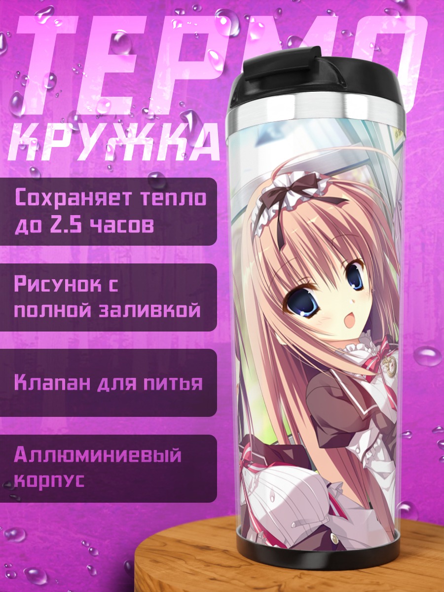 Термокружка Яёй Химуро в школе