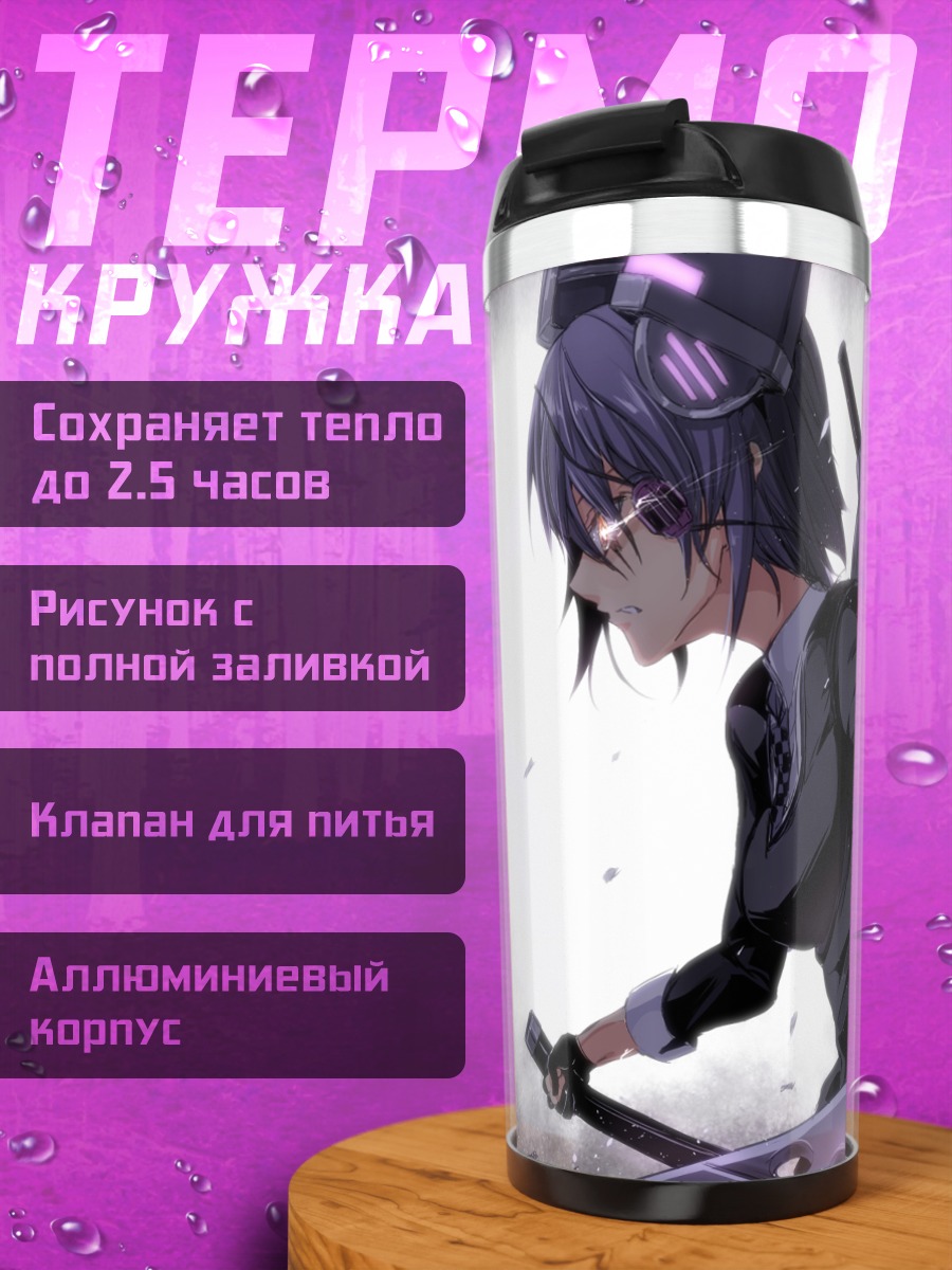 Термокружка Тенрю с мечом