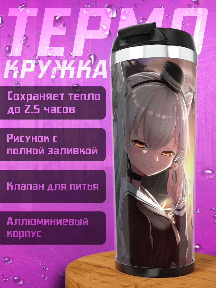 Термокружка Амацукадзе на закате